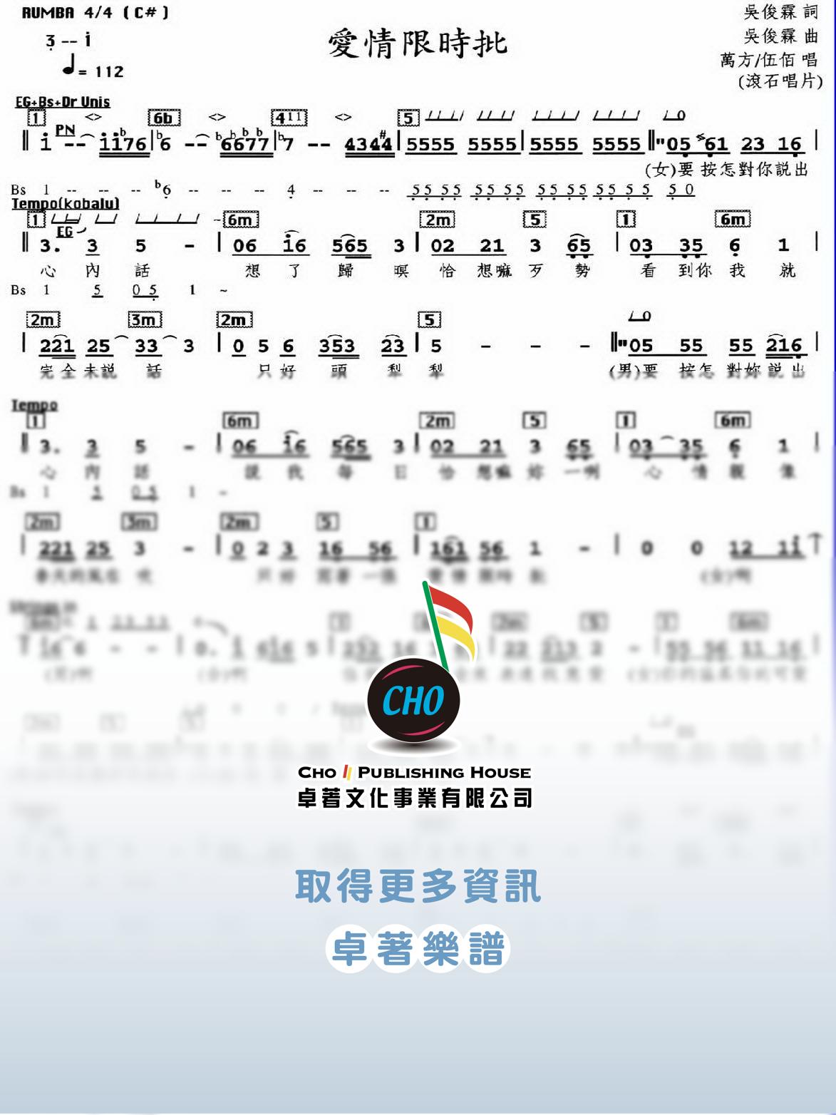 愛情限時批